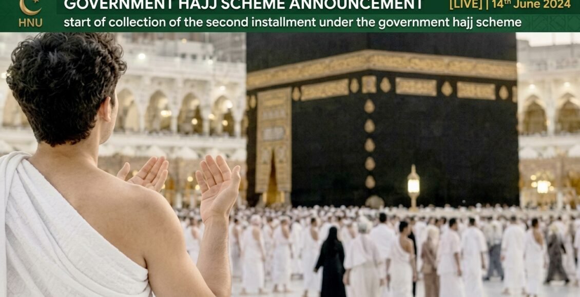 سرکاری حج سکیم کے تحت دوسری قسط کی وصولی کا آغاز