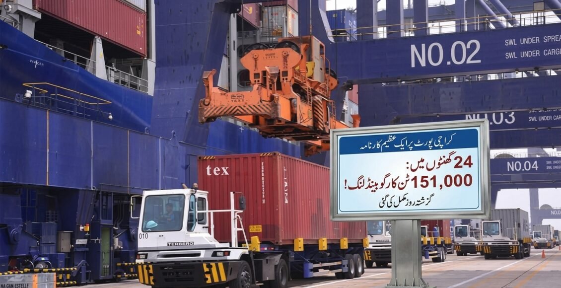 کراچی پورٹ پر 24 گھنٹوں میں ایک لاکھ 51 ہزار ٹن کارگو ہینڈل