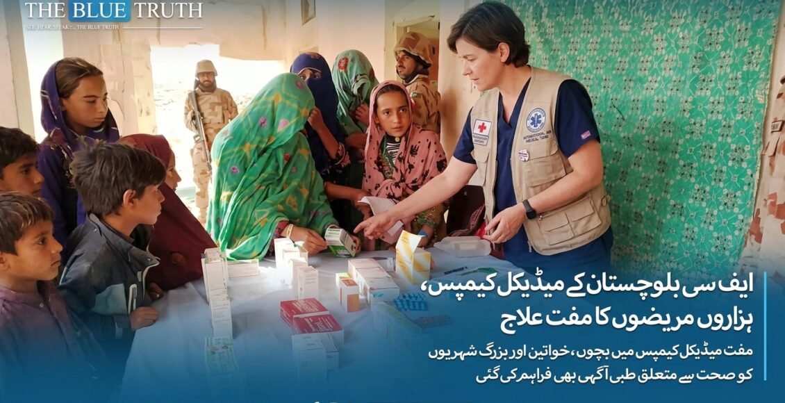 ایف سی بلوچستان کے درجنوں میڈیکل کیمپس کا انعقاد، ہزاروں مریضوں کا مفت علاج
