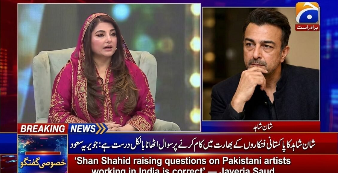 شان شاہد کا پاکستانی فنکاروں کے بھارت میں کام کرنے پر سوال اٹھانا درست ہے، جویریہ سعود